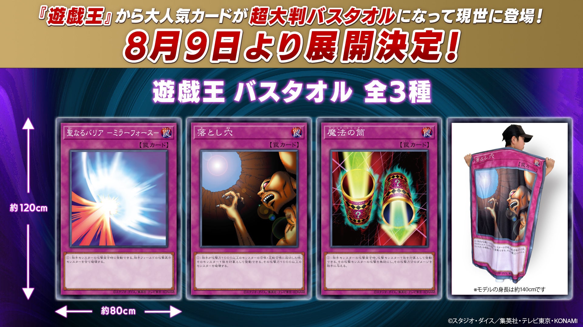 遊戯王」のオリジナルプライズが2024年8月9日(金)より順次展開決定