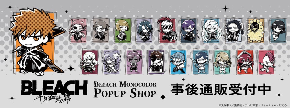 BLEACH MONOCOLOR POPUP SHOPの事後通販スタート！ | 株式会社