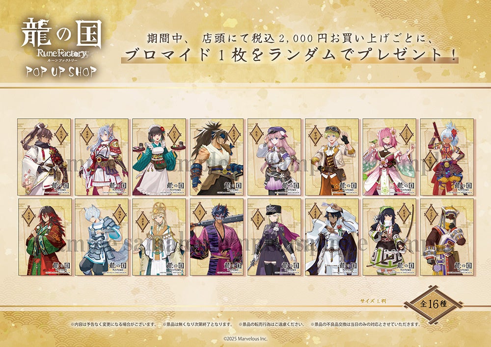 龍の国 ルーンファクトリー』POP UP SHOPが新宿マルイ アネックス 7Fに