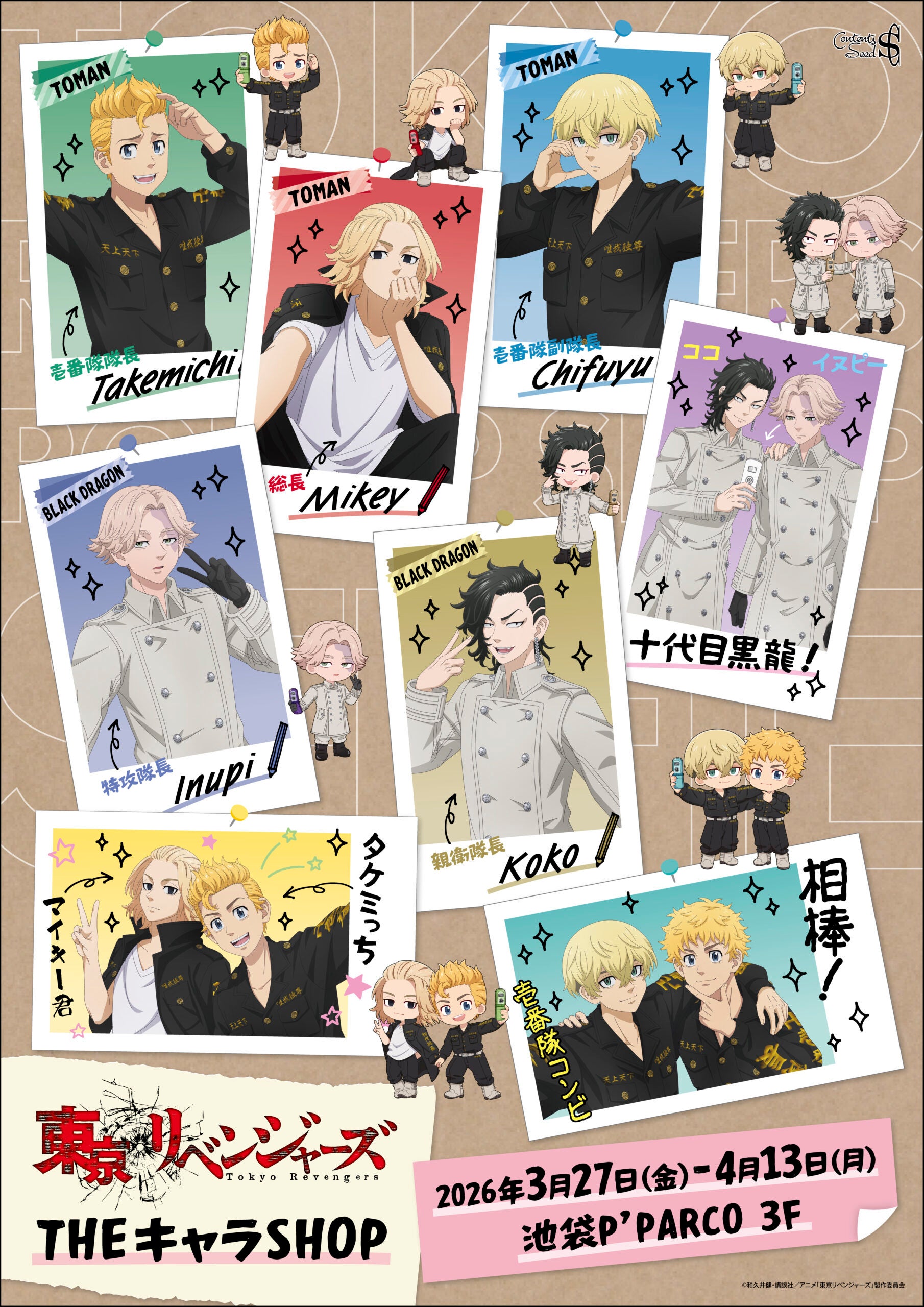 TVアニメ『東京リベンジャーズ』POP UP SHOPが池袋P´PARCO 3FにてOPEN