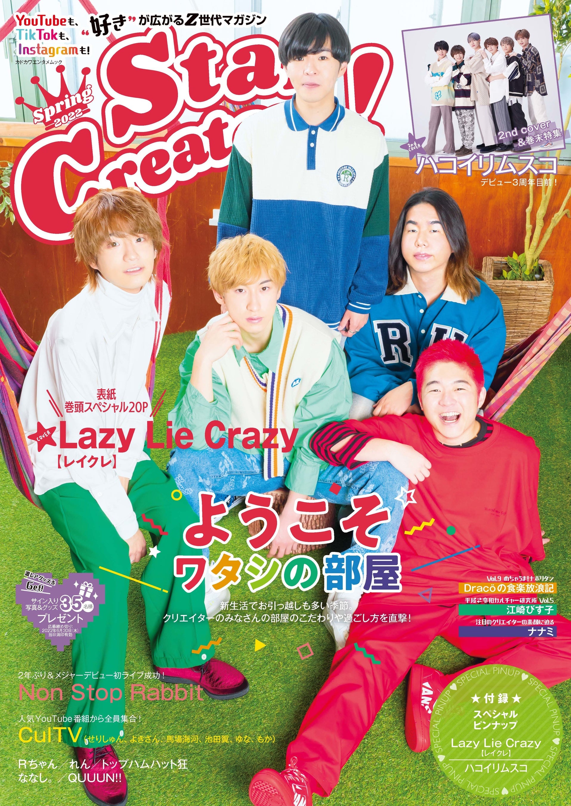 SNSで人気の人物の素顔に迫るグラビアムック「Star Creators! Spring