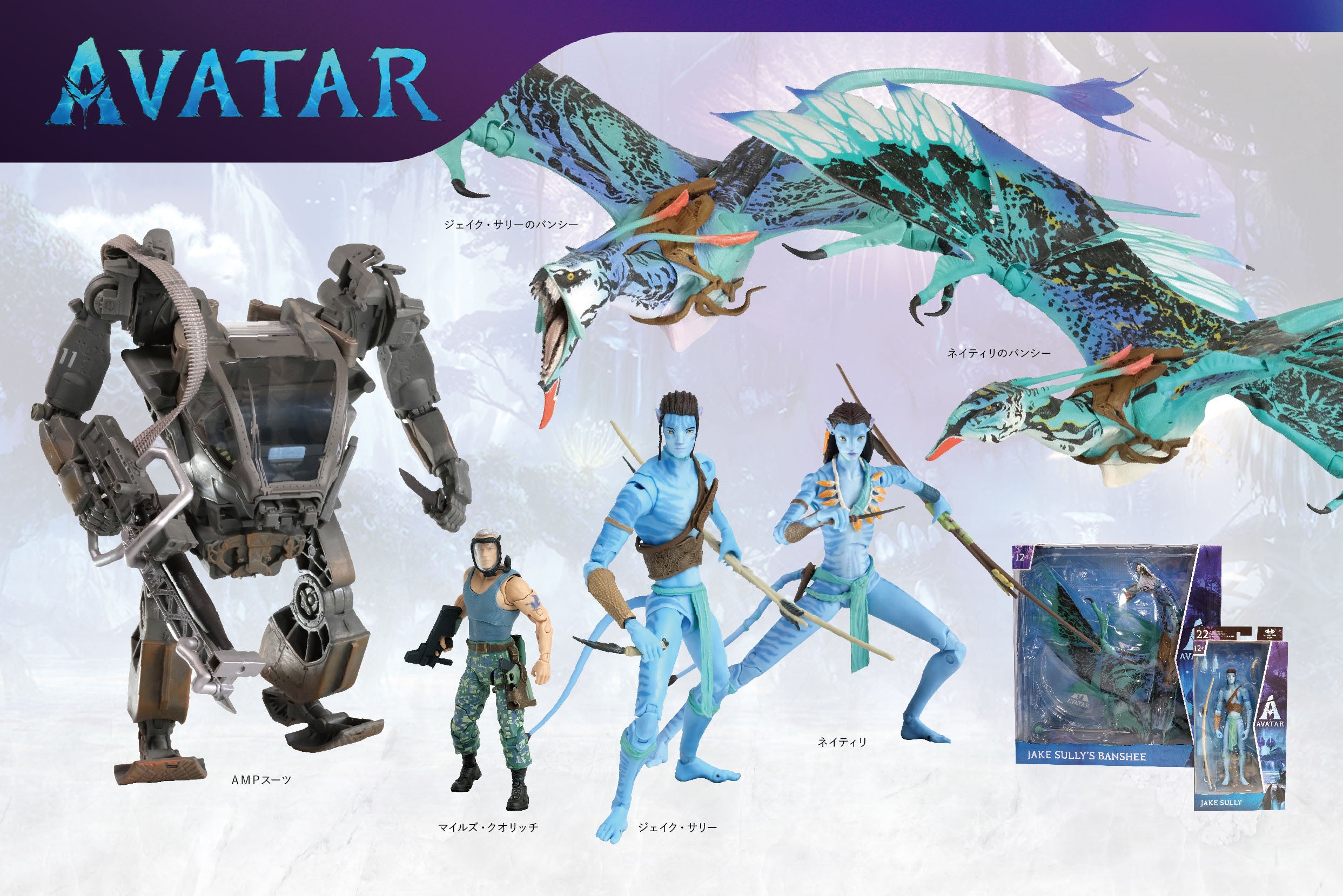 映画『アバター』の壮大な世界を完全再現！こだわり造形のアクション