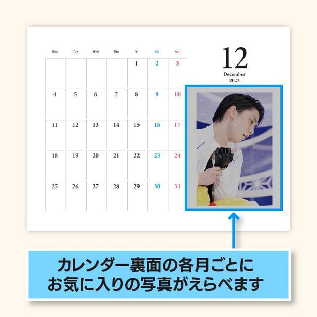 羽生結弦フェイバリットカレンダー2023」11月11日(金)から発売