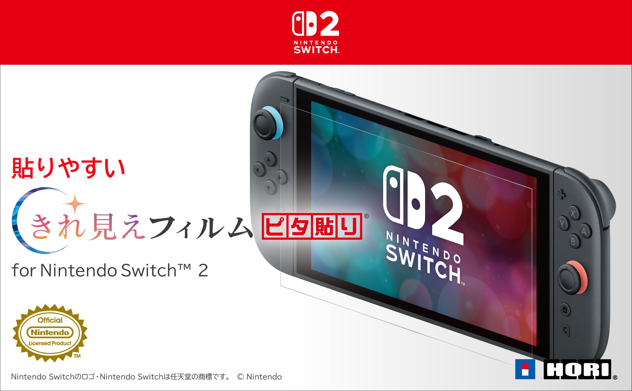 本日発売】株式会社ホリ から きれ見え保護フィルムが本日発売