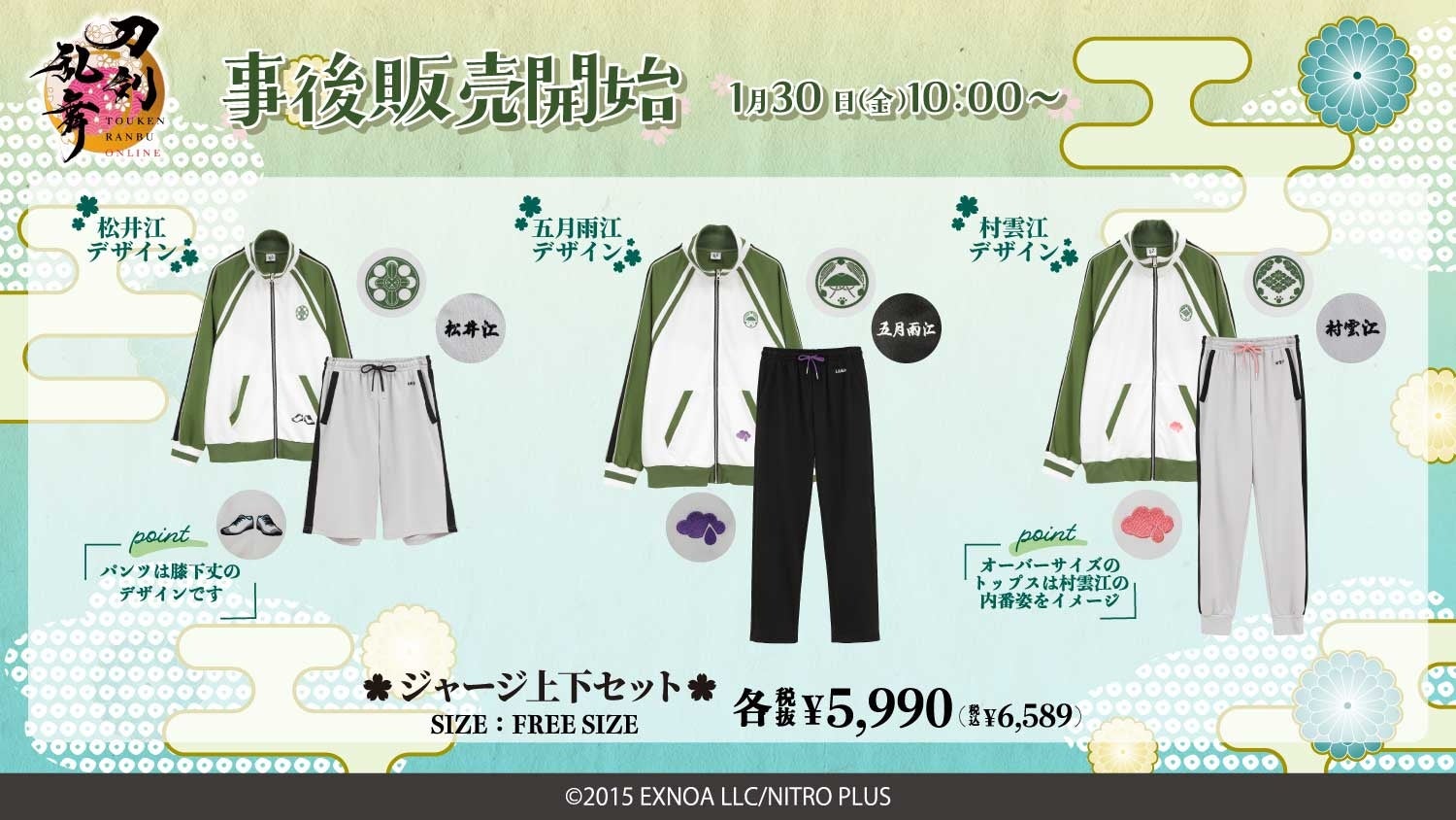 刀剣乱舞ONLINE』ドン・キホーテコラボグッズがアニメ・漫画版権専門EC