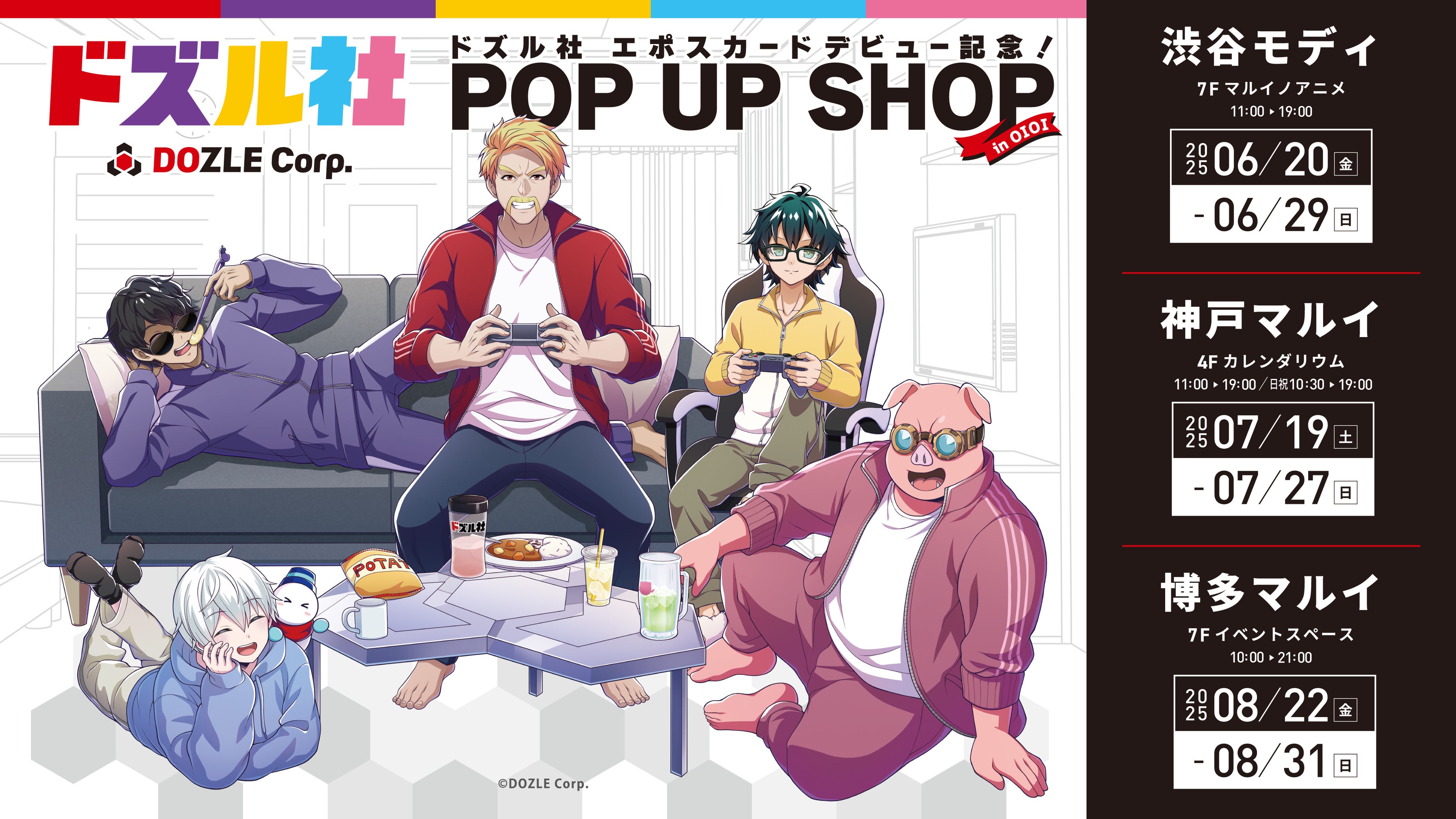 ドズル社エポスカード」が6月20日(金)より初登場！ | 株式会社ドズルの