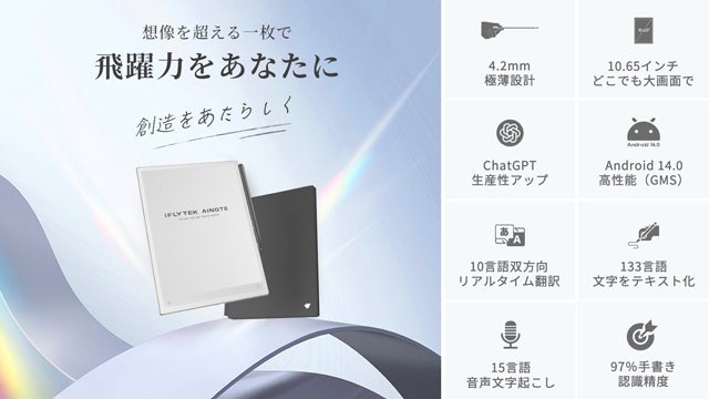 iFLYTEK史上、最高傑作】ブランド最薄の一枚で、生産性を新たな次元へ