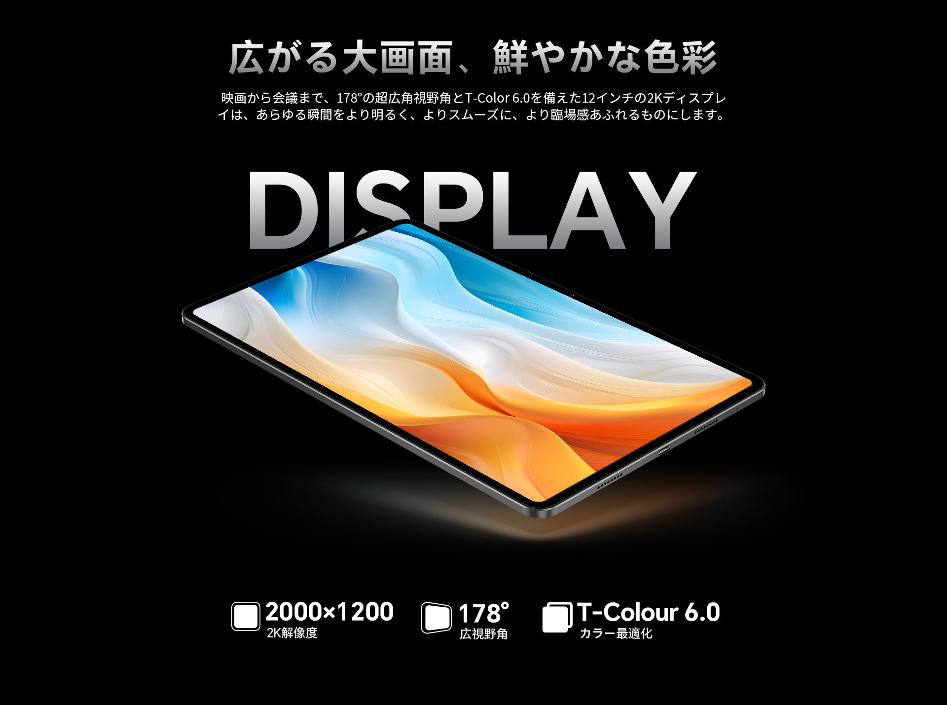 新製品発売】Teclast 12インチ大画面タブレット「T60 Pro」登場！4日間