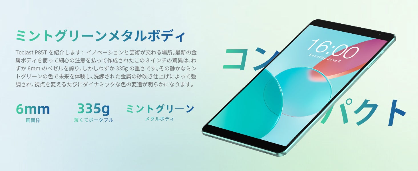 新品発売￥8,900】Teclast新世代8インチタブレット「P85T」はAmazonで
