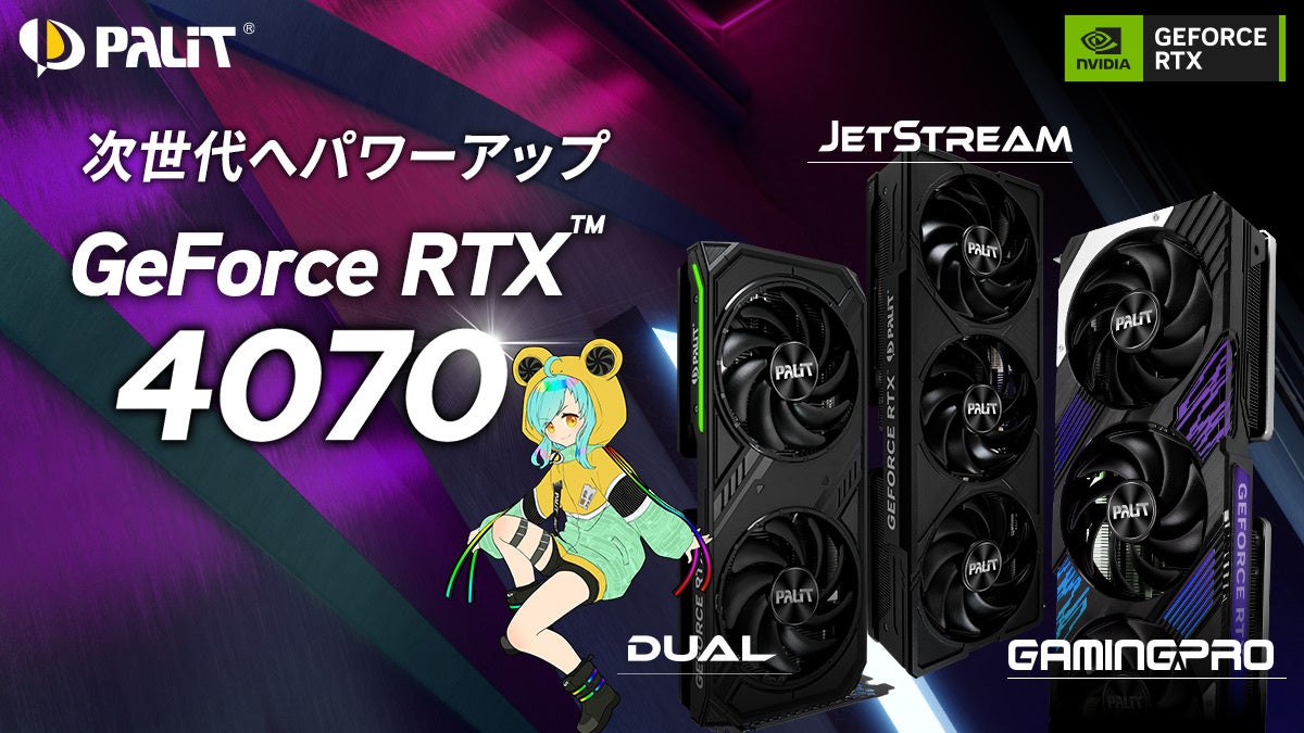 Palit、GeForce RTX™ 4070 GamingPro、JetStream、Dualシリーズを発表