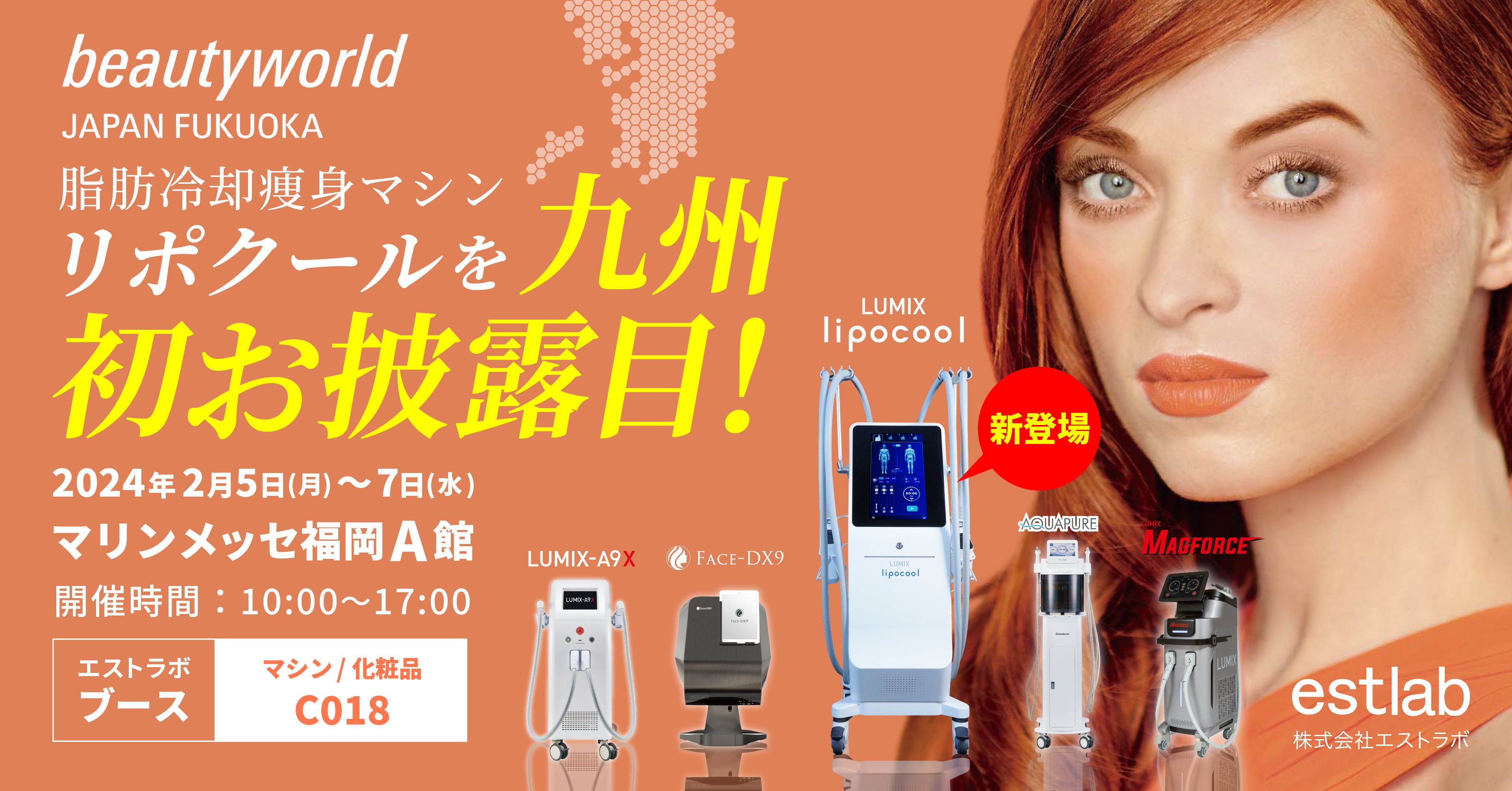 新商品】AI搭載 業務用肌分析マシン❝FACE-DX9❞10月24日より発売決定