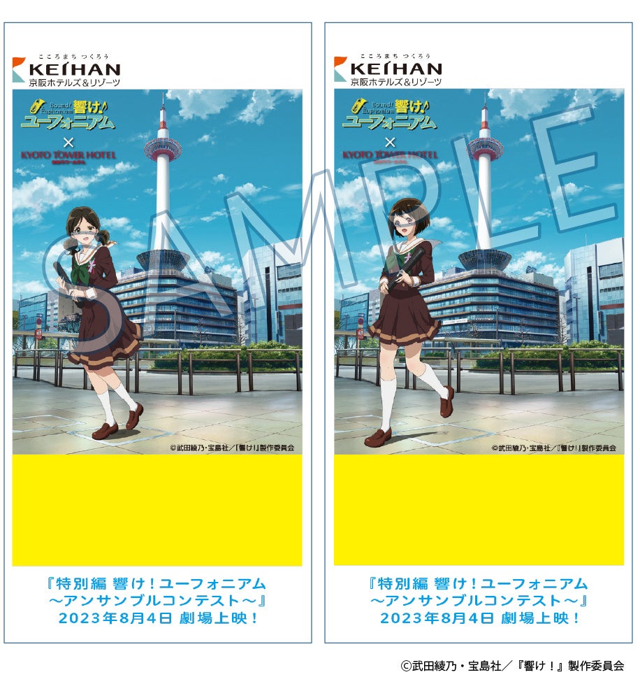 響け！ユーフォニアム』 × 京都タワー展望室 第三弾 『響け！はるさき