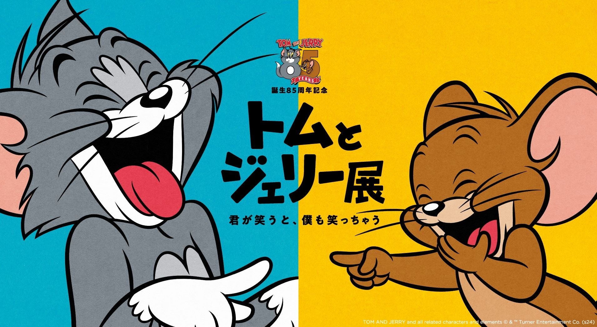 日本初「トムとジェリー85周年記念展」銀座三越で開催決定！6月18日(火