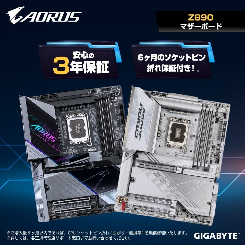 GIGABYTEよりIntel Z890チップセット搭載パソコン工房限定モデルの