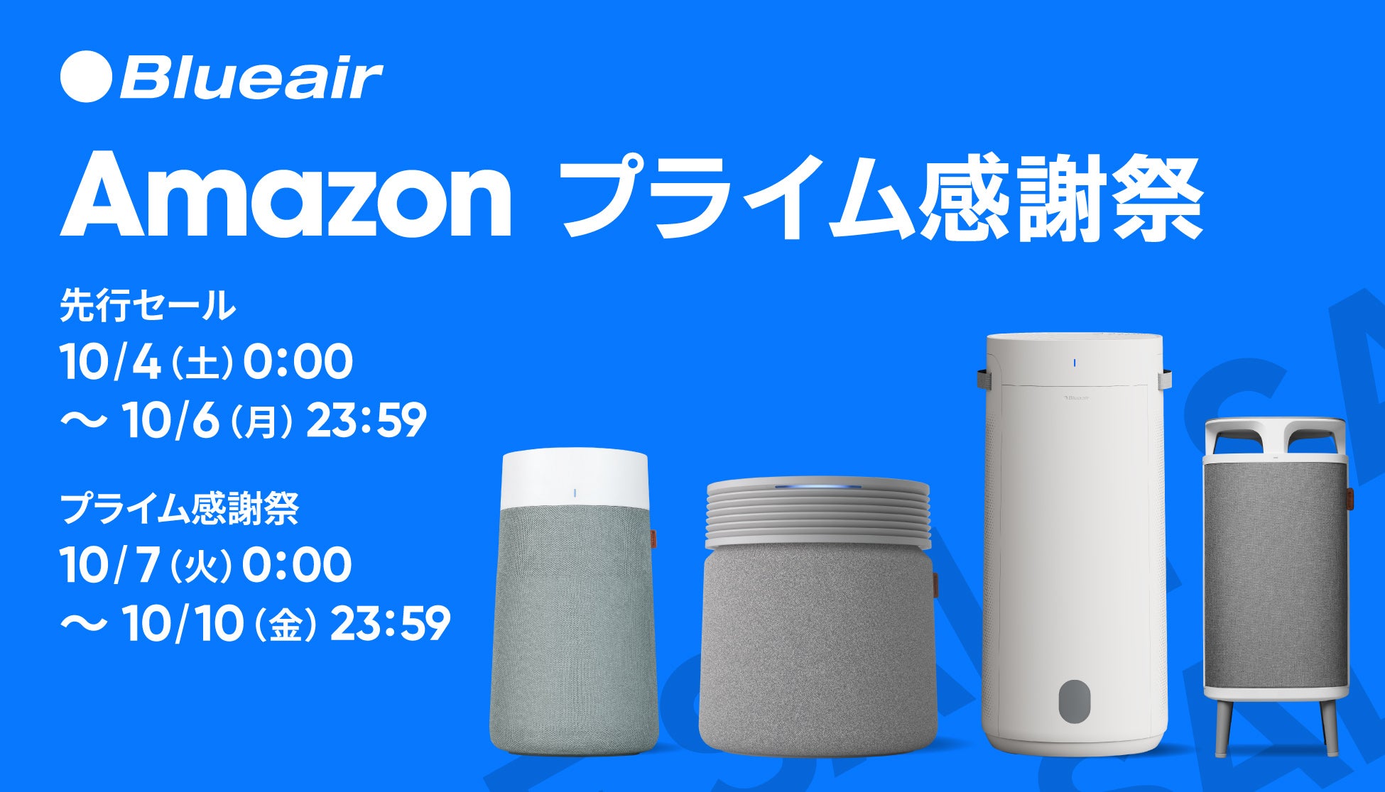 セールス・オンデマンド株式会社、Amazon「プライム感謝祭」にて