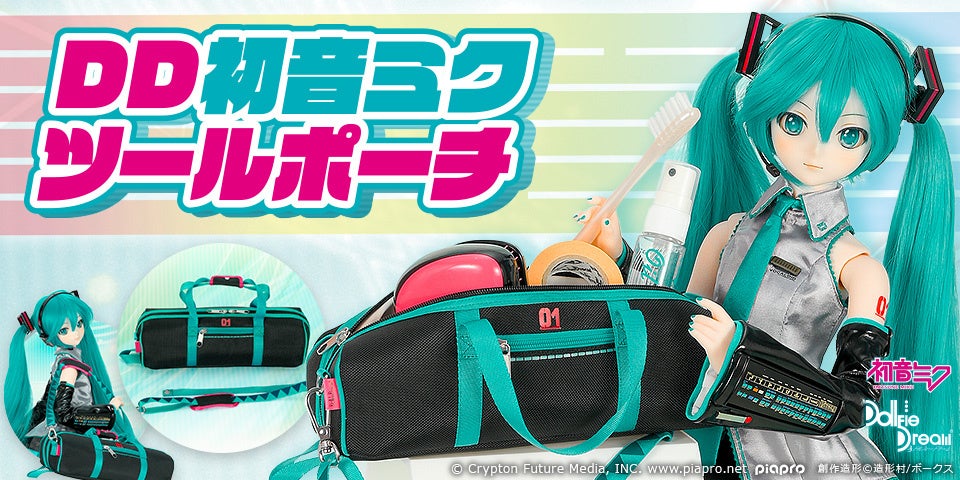 初音ミクをイメージした「DD初音ミク ツールポーチ」が登場 | 株式会社