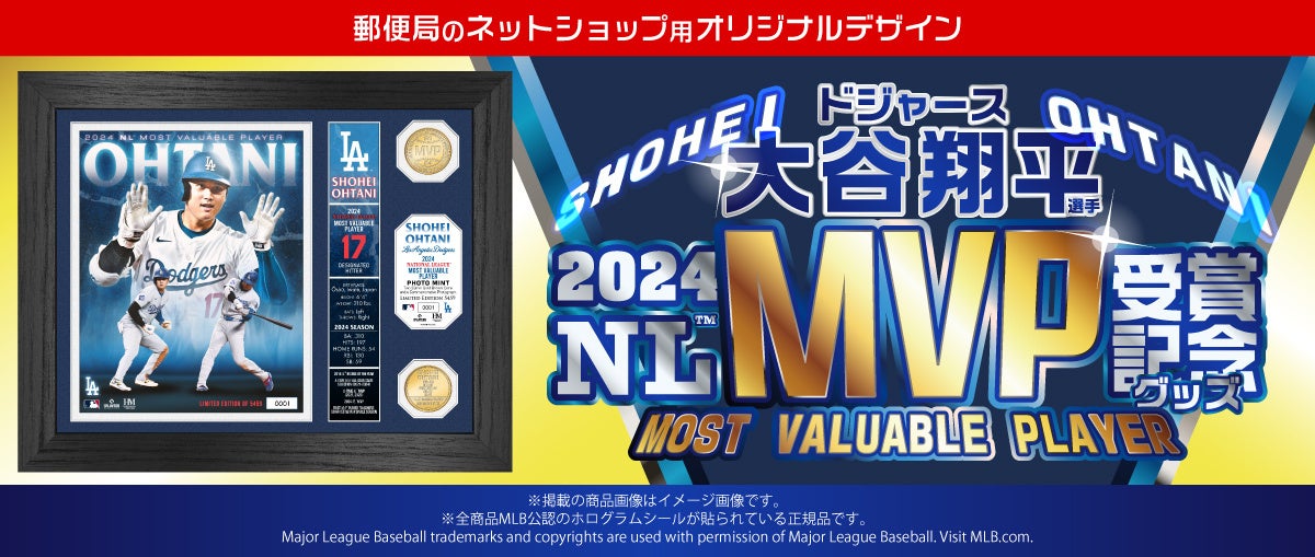 ドジャース 大谷翔平選手、史上初！指名打者（DH）としてNL MVPを受賞