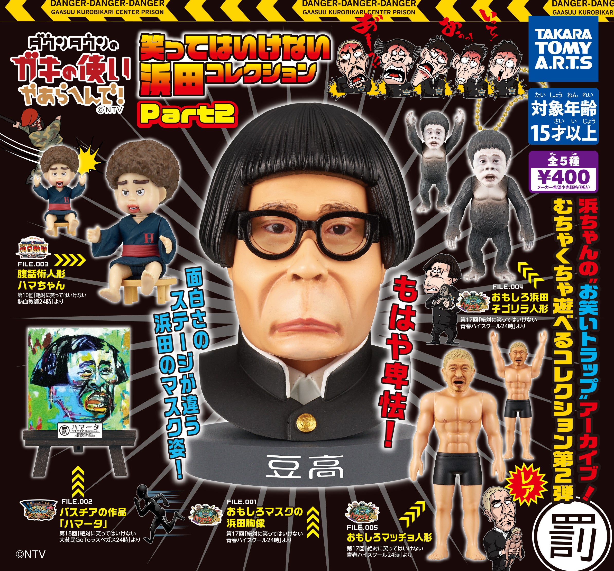 ついに松っちゃん登場！？ 『ダウンタウンのガキの使いやあらへんで