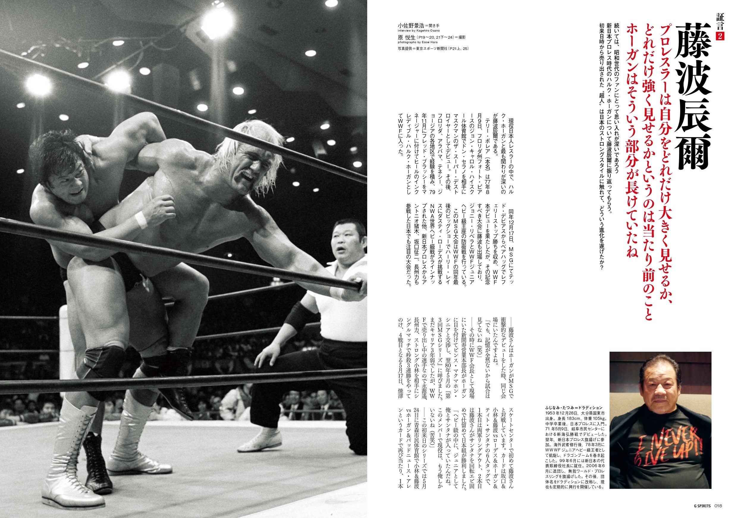 ハルク・ホーガン追悼特集のプロレス専門誌『Gスピリッツ』vol.78は12