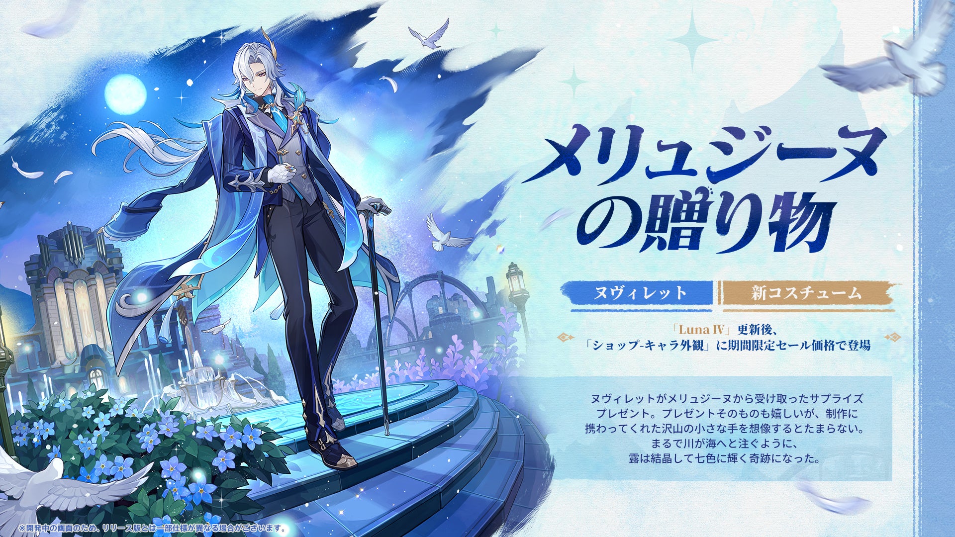 原神』Luna Ⅳ「冬の夜、ある旅人が」が1月14日にリリース