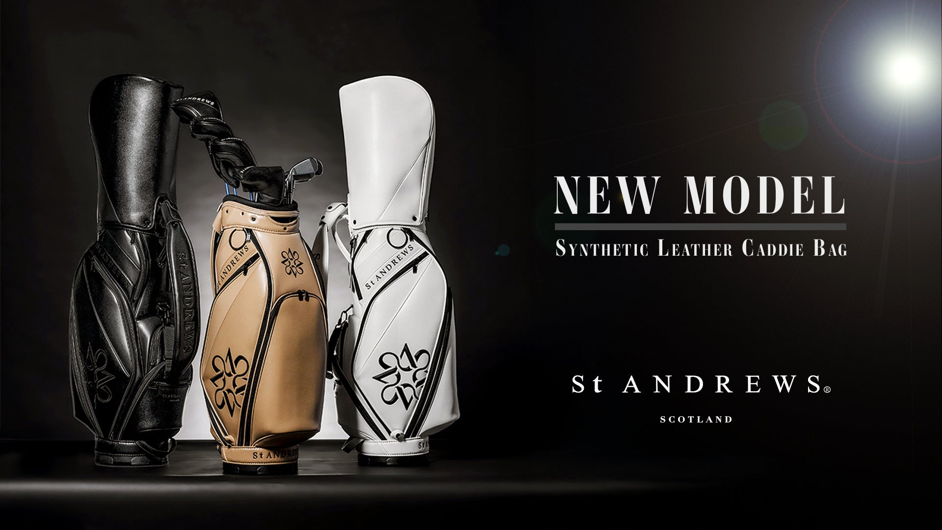 St ANDREWSがクラシックな佇まいに機能性を充実させた、キャディバッグ