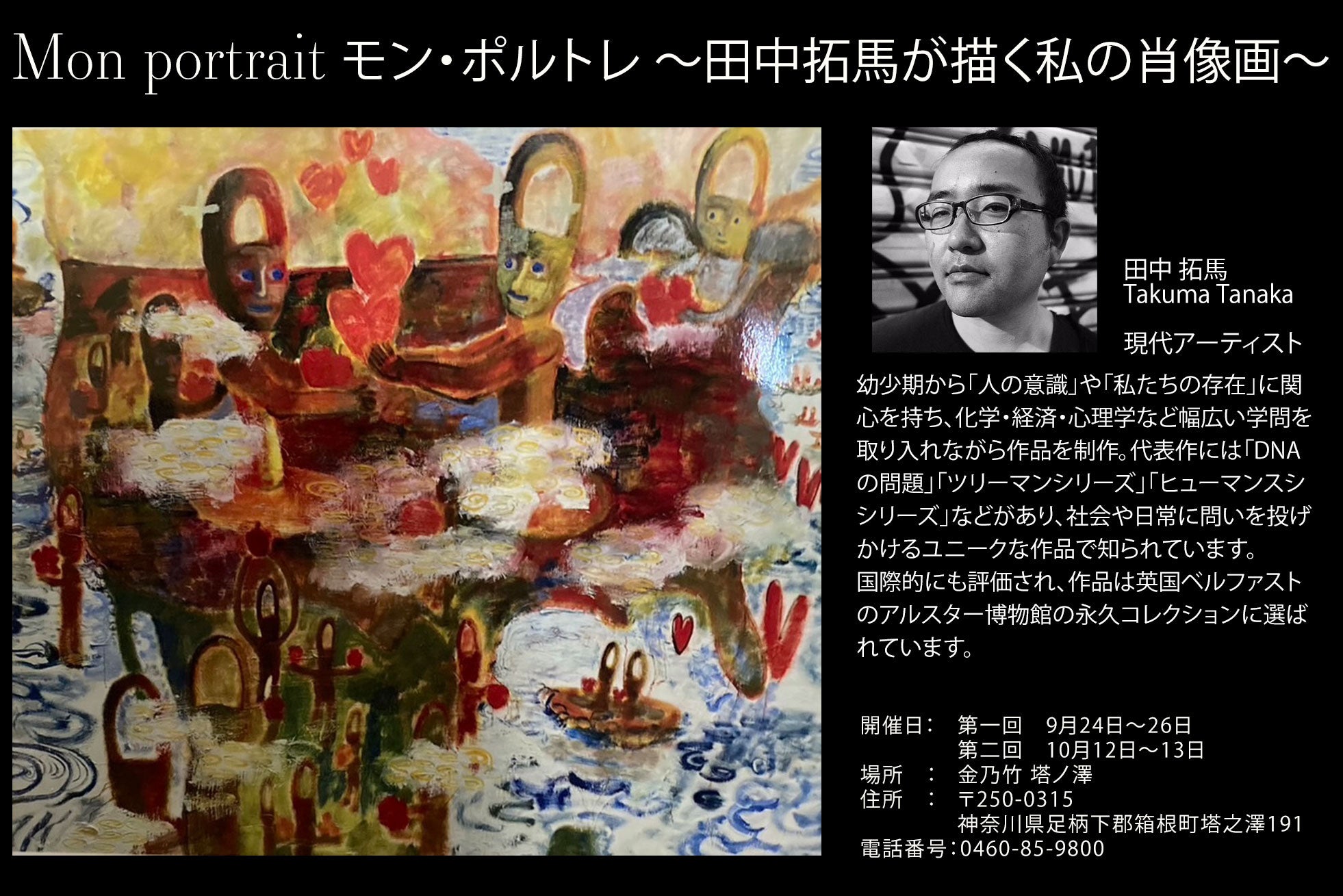 秋の旅をアートに残す。田中拓馬氏が描く“15分の肖像画体験”を9/24～26
