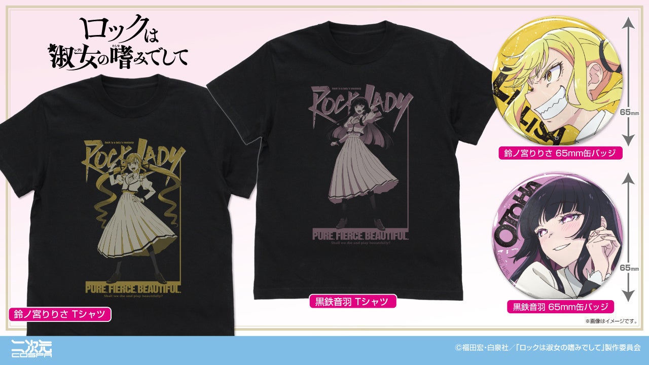ロックは淑女の嗜みでして』より、「鈴ノ宮りりさ」「黒鉄音羽」たちの