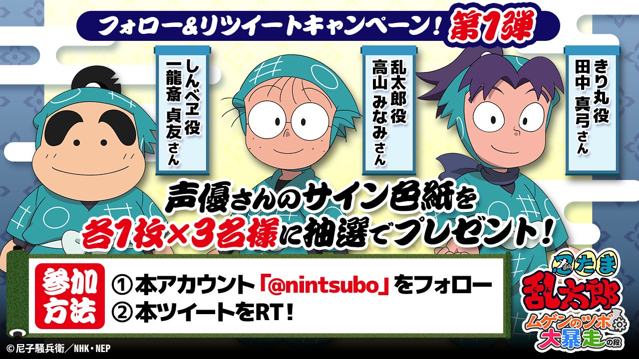 ゲーム『忍たま乱太郎 ムゲンのツボ大暴走の段』出演声優のサイン色紙