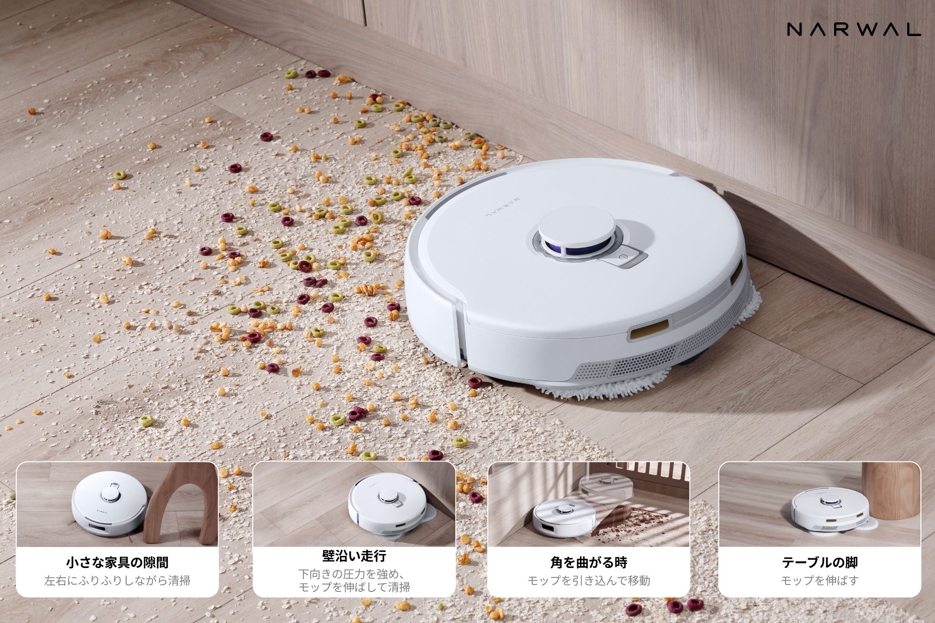 Freo Z10 —— 大人気ロボット掃除機ブランド、Narwalの最新モデルが日本