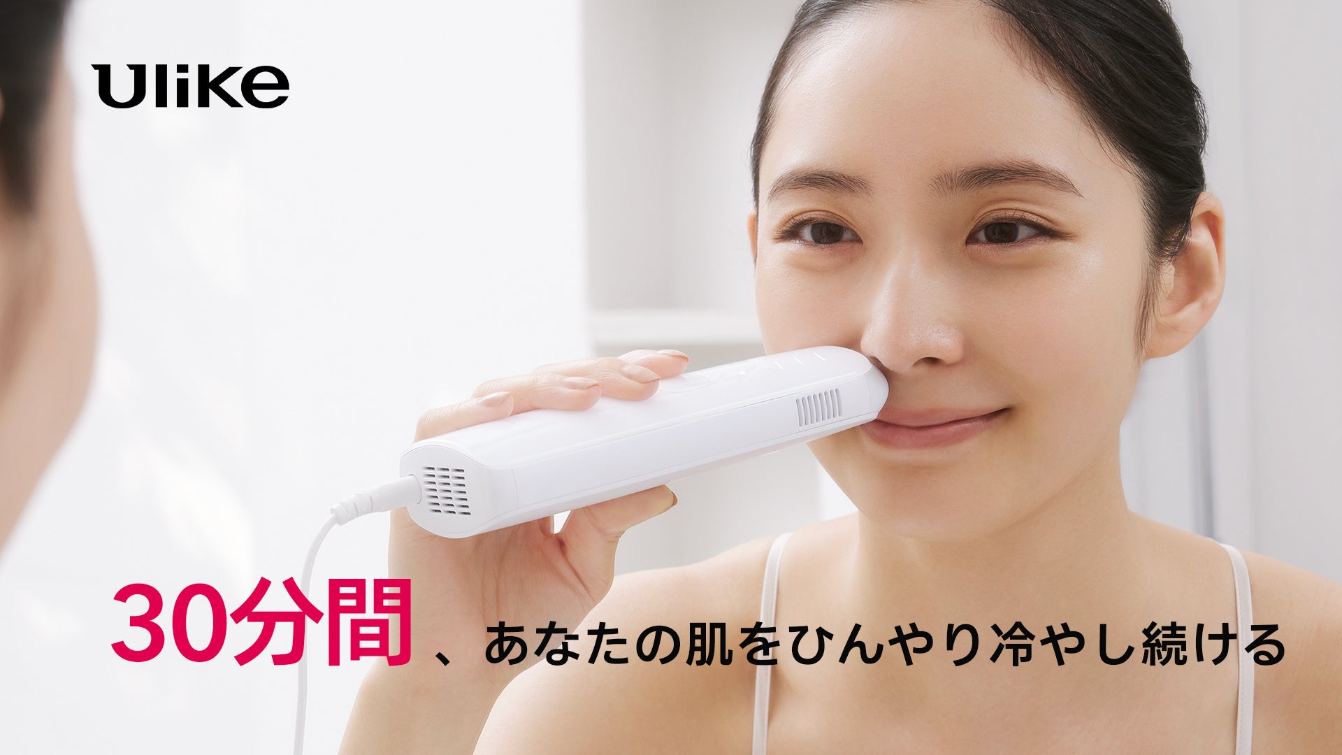 ムダ毛問題をUlikeが解決。『Ulike Air3 IPL光美容器 』が新登場