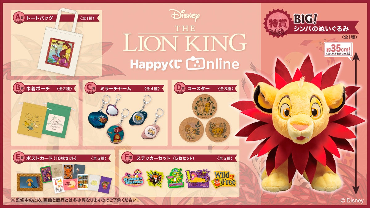 ディズニーが誇るキング・オブ・エンターテイメント 『ライオン