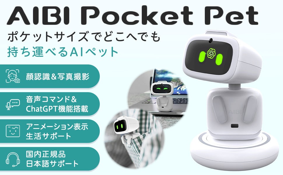 手のひらサイズのAIペットが登場！「EMOPET Aibi」販売開始 | 株式会社