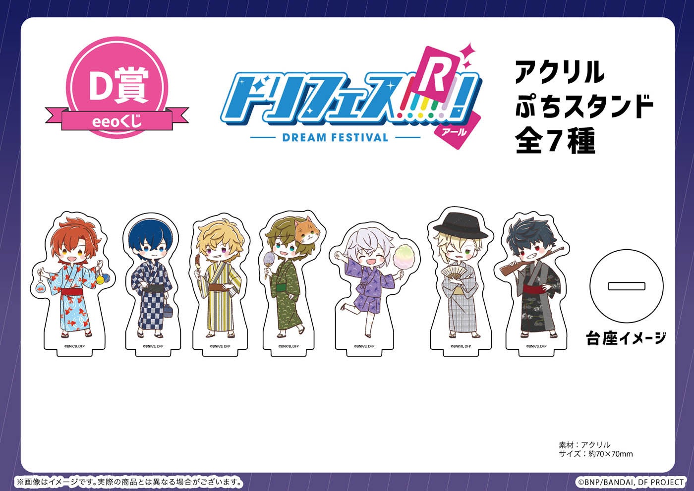 ドリフェス！R』のオンラインくじが6月26日から発売！ 描き下ろし