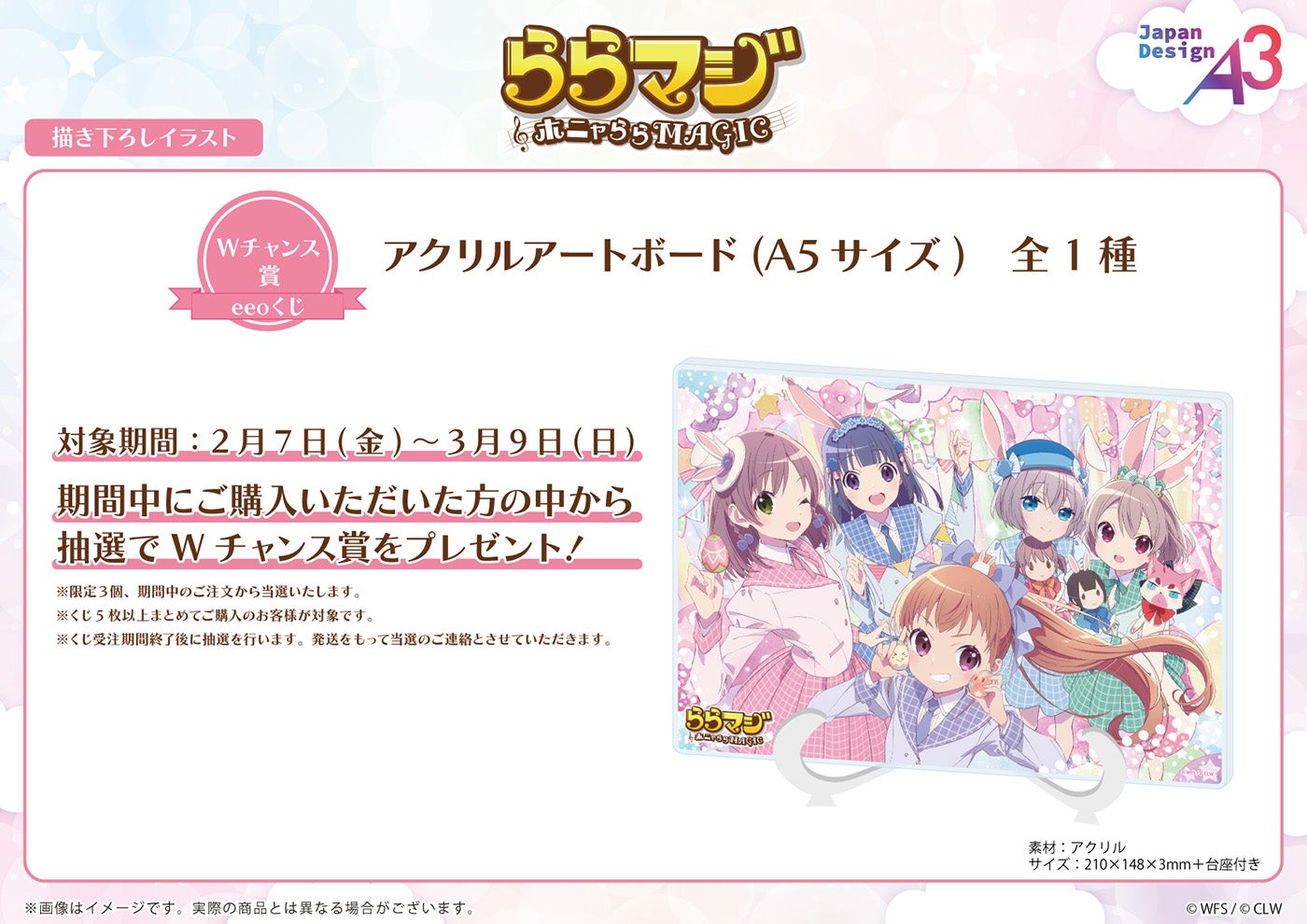 ららマジ』8周年記念のオンラインくじが2月7日より登場！ 新規描き