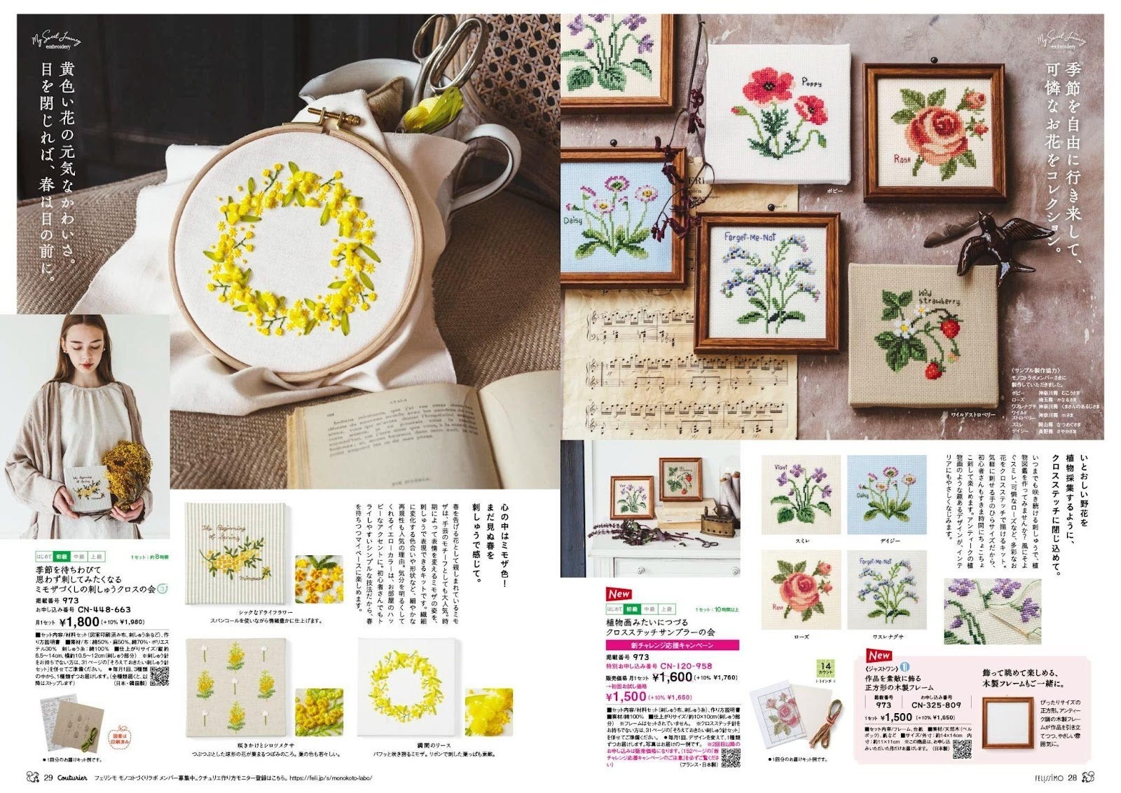 刺しゅう・編み物・ビーズ細工など手づくりキットを160点掲載