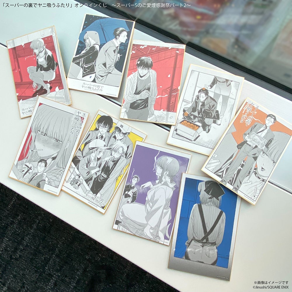 スーパーの裏でヤニ吸うふたり』オンラインくじ ～スーパーSのご愛煙