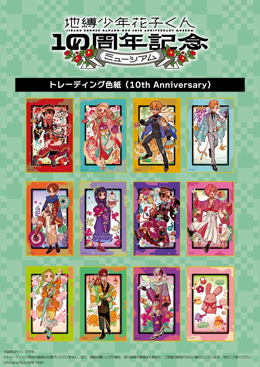 地縛少年花子くん10周年記念ミュージアム」追加新作グッズ＆神奈川会場