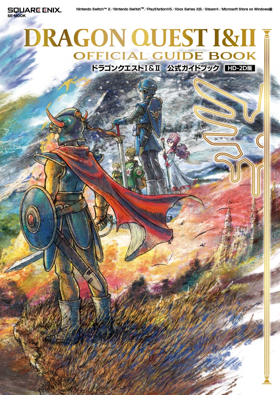 ドラゴンクエストI&II 公式ガイドブック【HD-2D版】」が発売決定