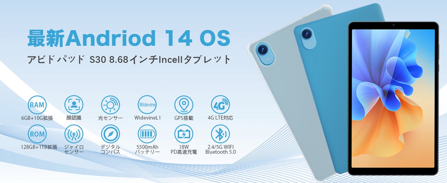 AvidPad格安新商品「S30」すぐ登場します！8.68インチ｜Android 14