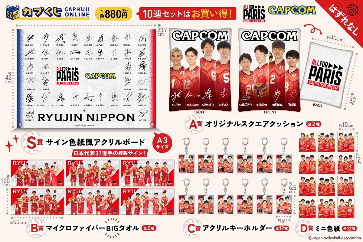 2023バレーボール男子日本代表の選手たちがカプくじに登場！ ポーズの