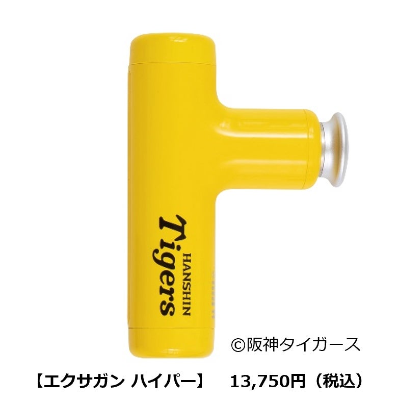 ドクターエア×阪神タイガース＞「阪神タイガース」コラボ 【エクサガン