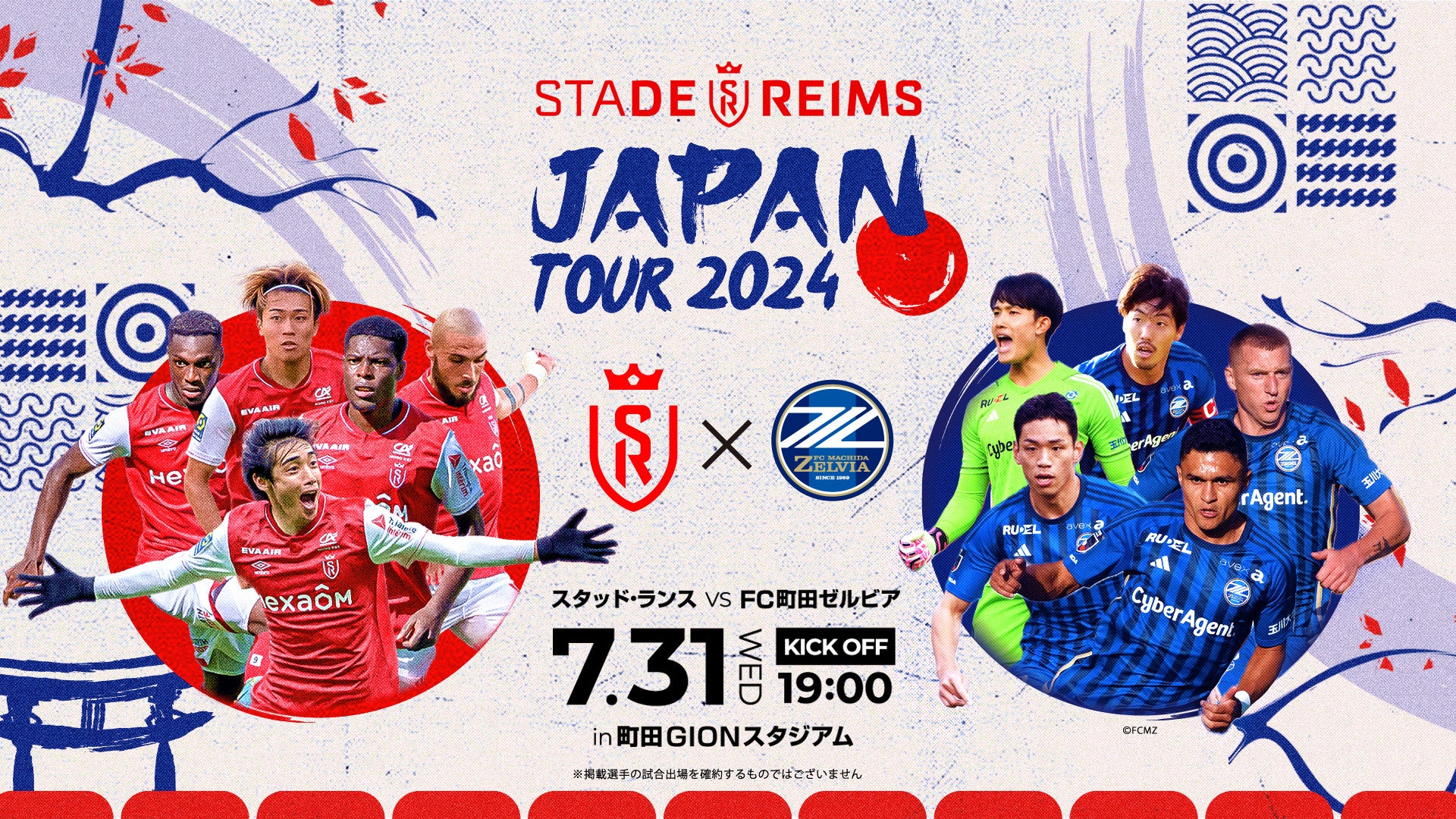 スタッド・ランス vs モンテディオ山形 チケット販売概要決定 | 株式
