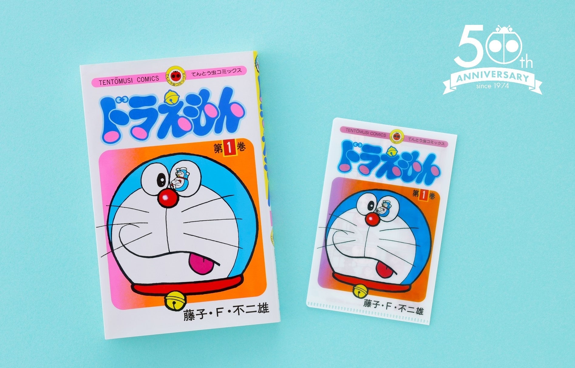 てんとう虫コミックス『ドラえもん』刊行50周年記念！ コミックス