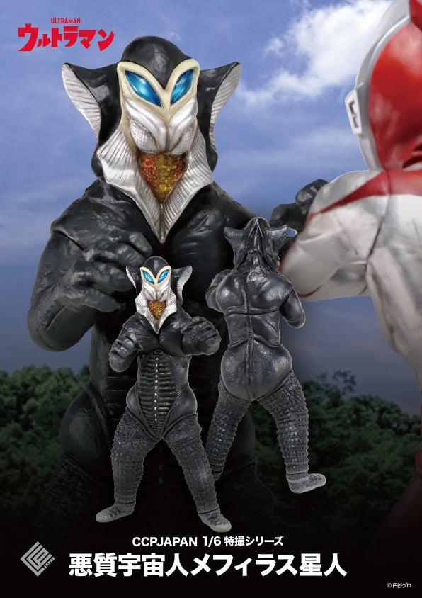 ウルトラマン』に登場する、『メフィラス星人』が30cmスケールのソフビ