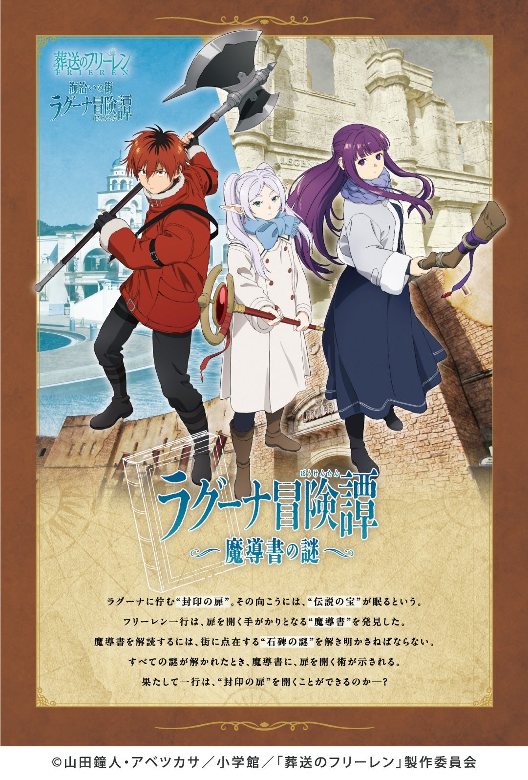 TVアニメ「葬送のフリーレン」コラボイベント 「海沿いの街 ラグーナ