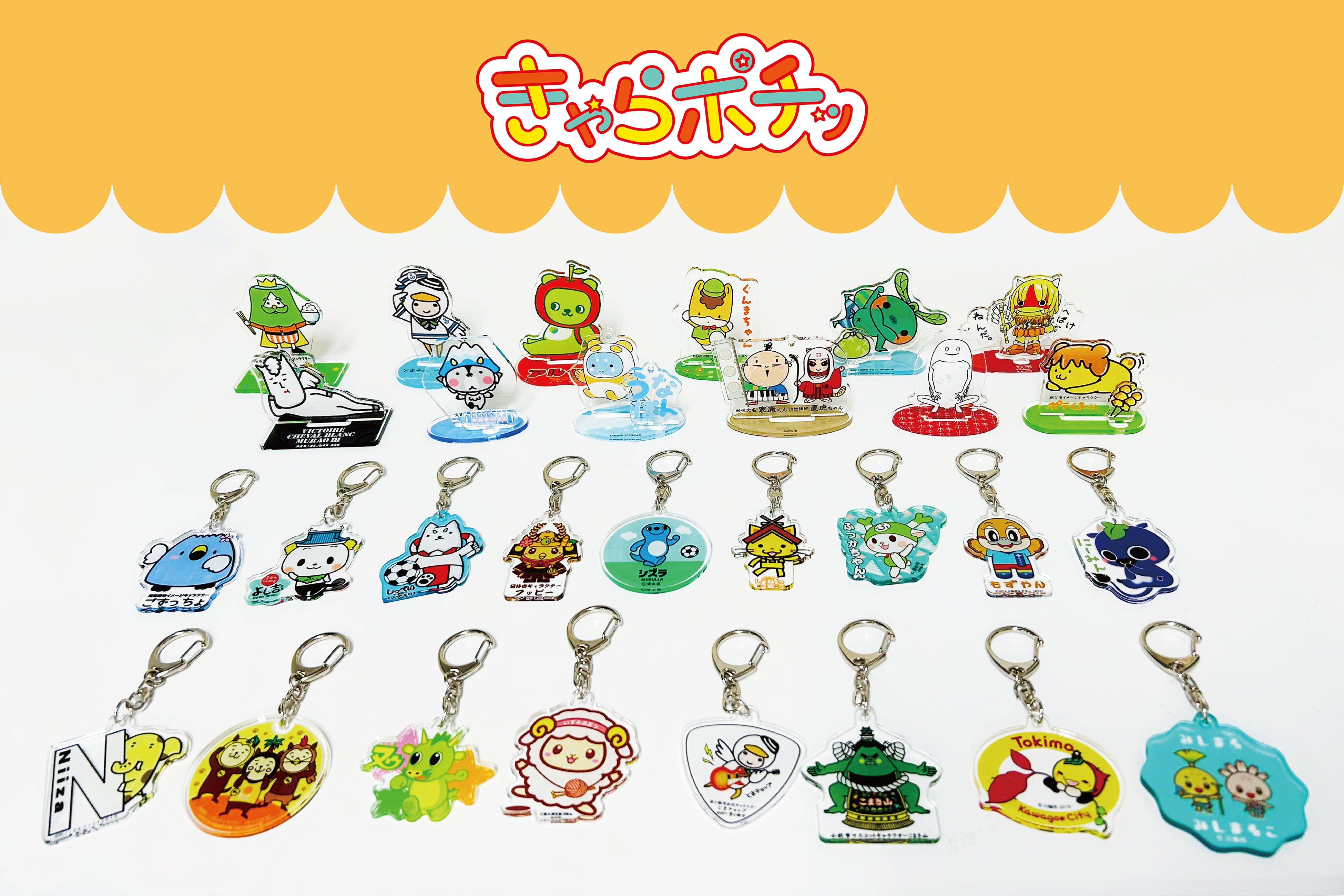 ご当地キャラのオリジナルグッズが買えるECサイト『きゃらポチッ