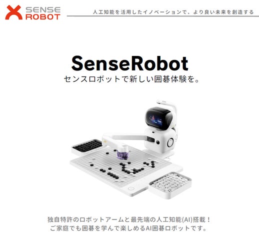 SenseRobot]全国のヨドバシカメラ6店舗で2025年2月7日(金)より販売開始