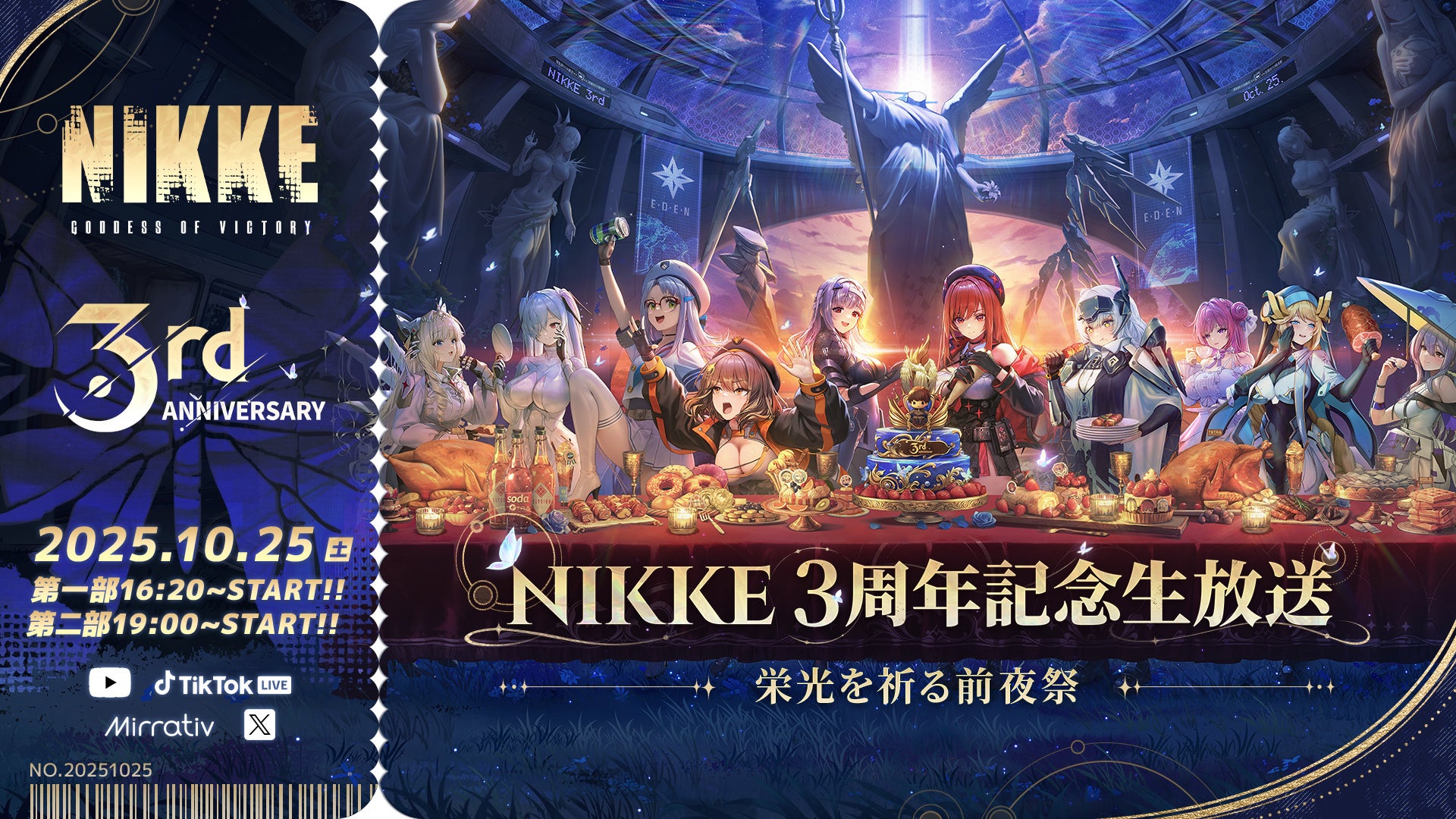 勝利の女神：NIKKE』3周年記念生放送「栄光を祈る前夜祭」10月25日（土
