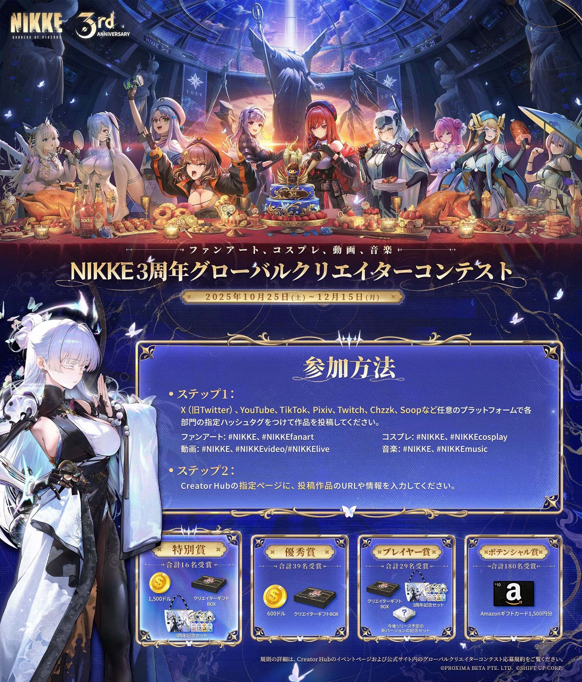 勝利の女神：NIKKE』3周年記念生放送「栄光を祈る前夜祭」盛況のうちに