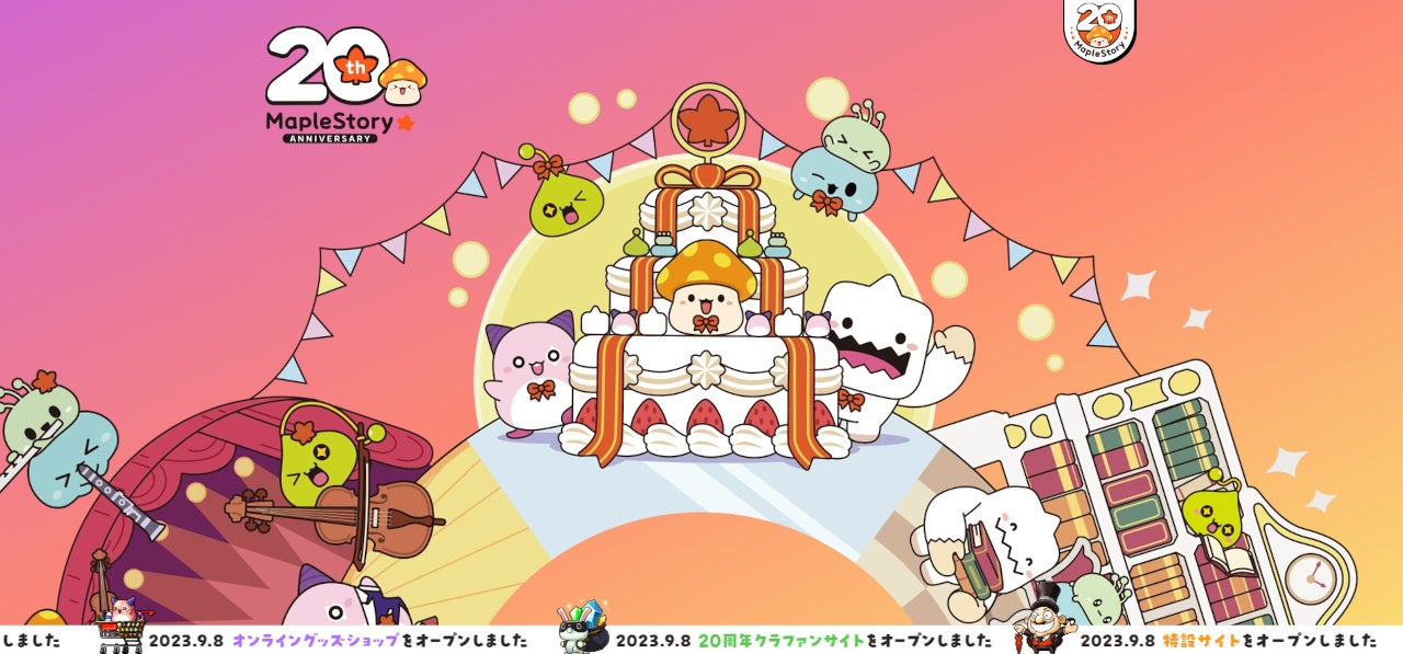 メイプルストーリー』は今年で20周年！記念イベントやプロジェクトを